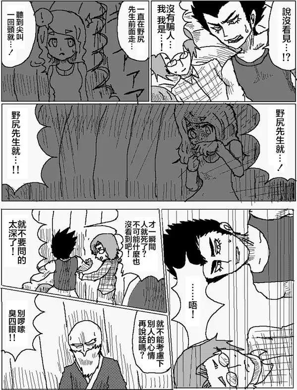 《吞噬人间旧作》第09回 第14页