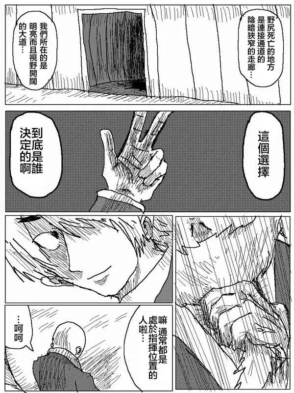 《吞噬人间旧作》第09回 第16页