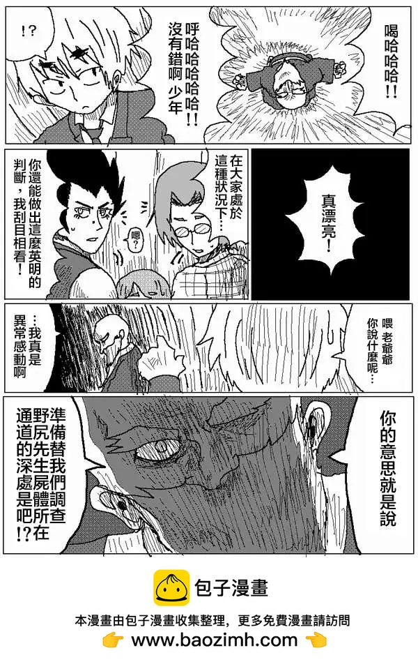 《吞噬人间旧作》第09回 第17页