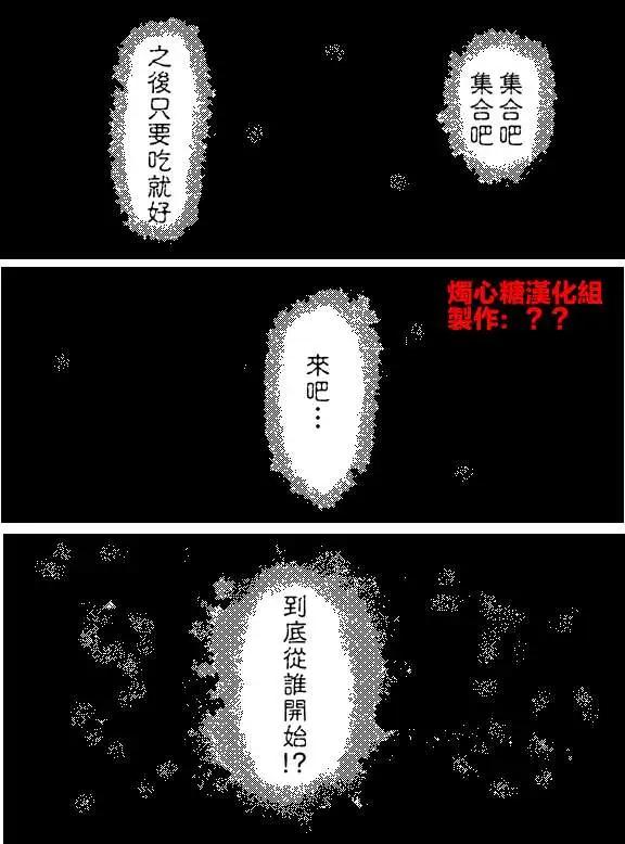 《吞噬人间旧作》第09回 第1页