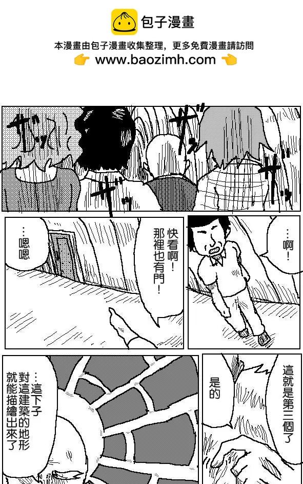 《吞噬人间旧作》第09回 第2页
