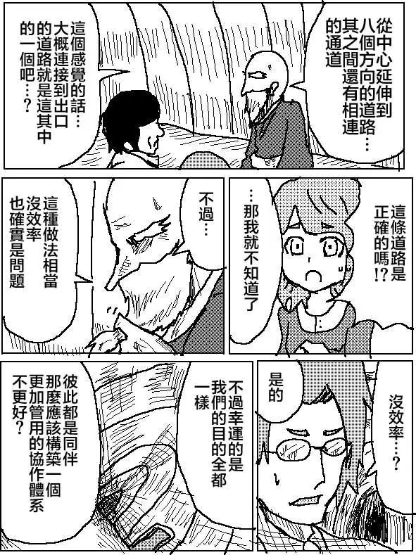 《吞噬人间旧作》第09回 第3页