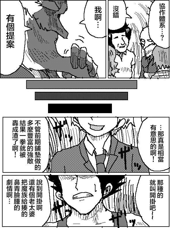 《吞噬人间旧作》第09回 第4页
