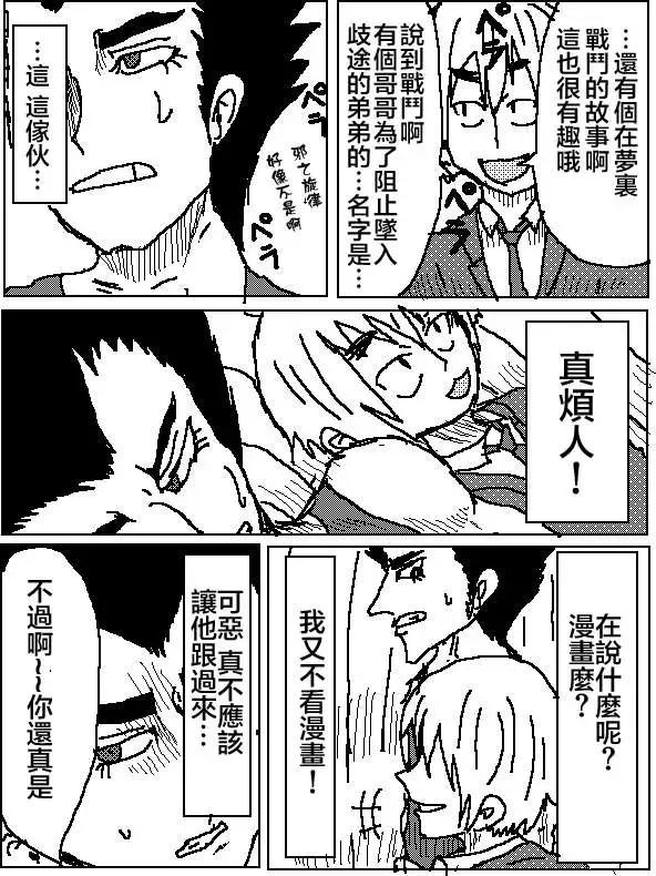 《吞噬人间旧作》第09回 第5页