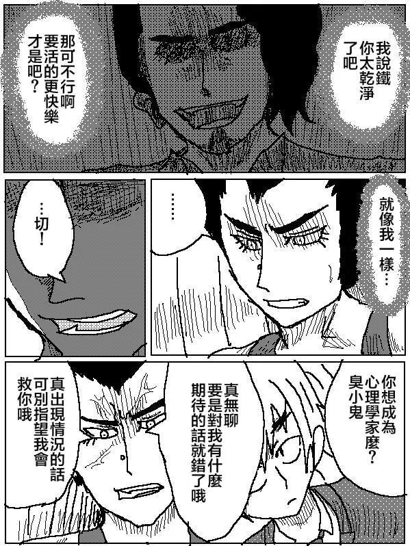 《吞噬人间旧作》第09回 第7页