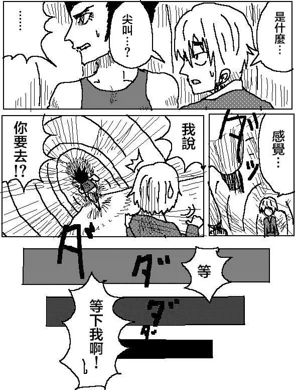 《吞噬人间旧作》第09回 第9页