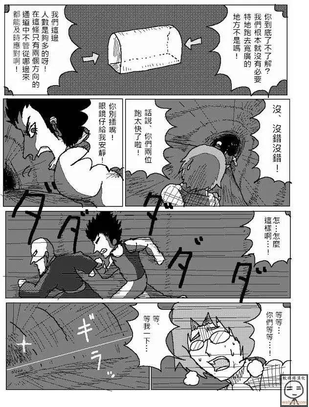 《吞噬人间旧作》第12回 第10页