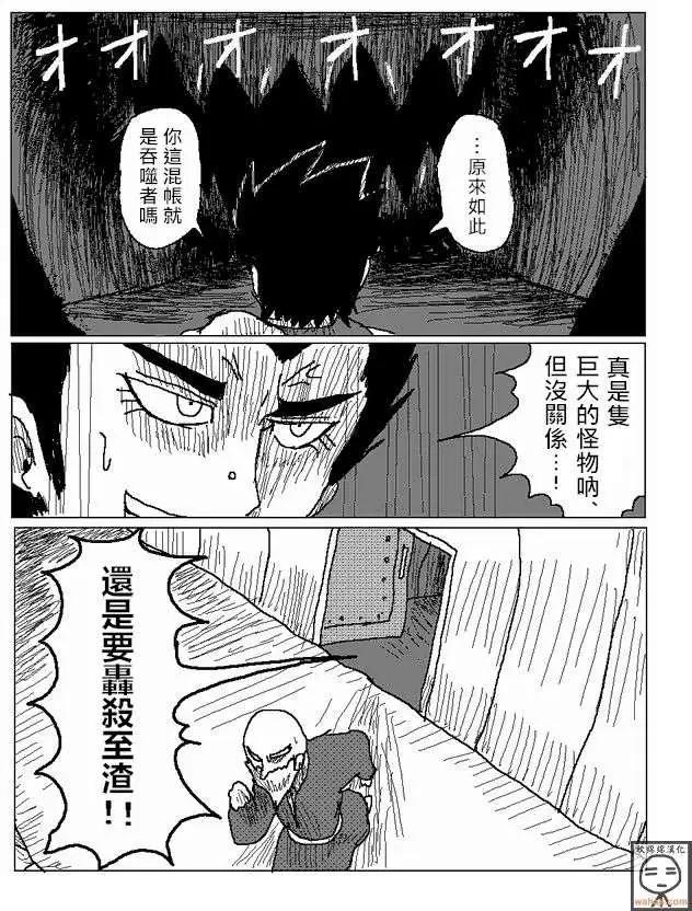 《吞噬人间旧作》第12回 第14页
