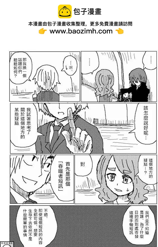 《吞噬人间旧作》第12回 第2页