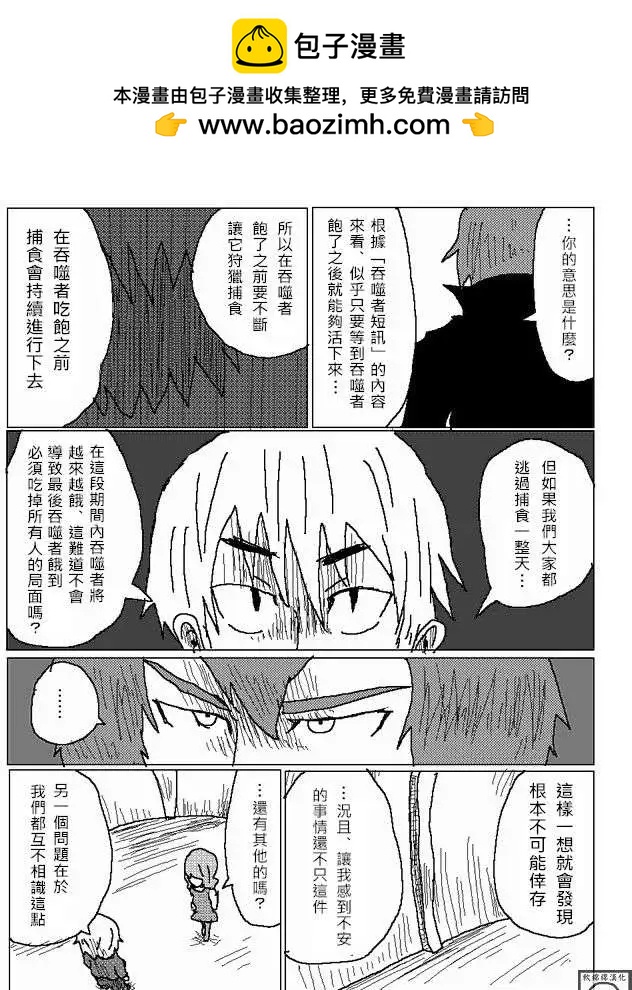 《吞噬人间旧作》第12回 第3页