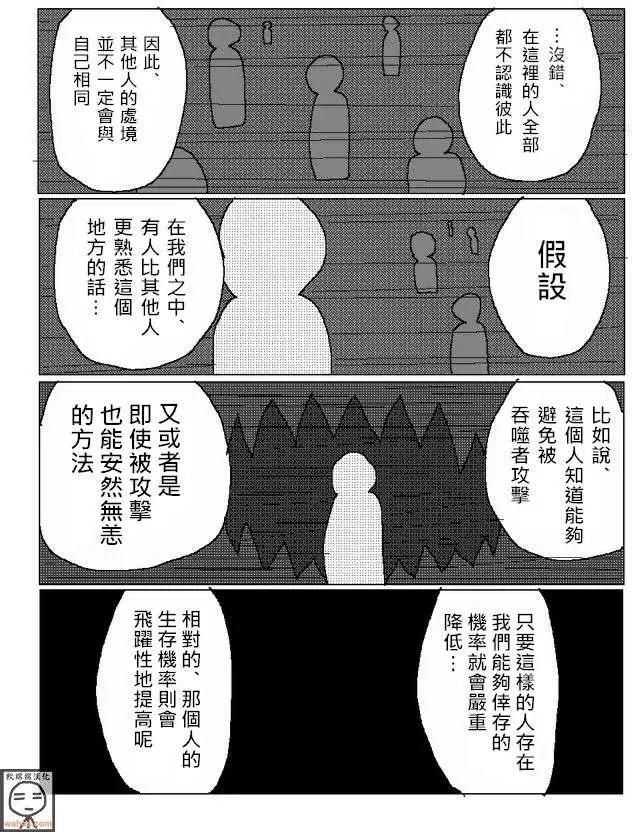 《吞噬人间旧作》第12回 第4页