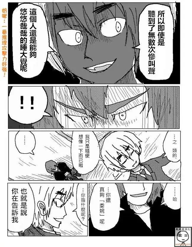《吞噬人间旧作》第12回 第5页