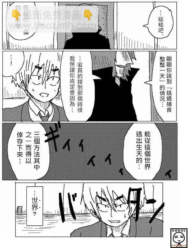 《吞噬人间旧作》第12回 第8页