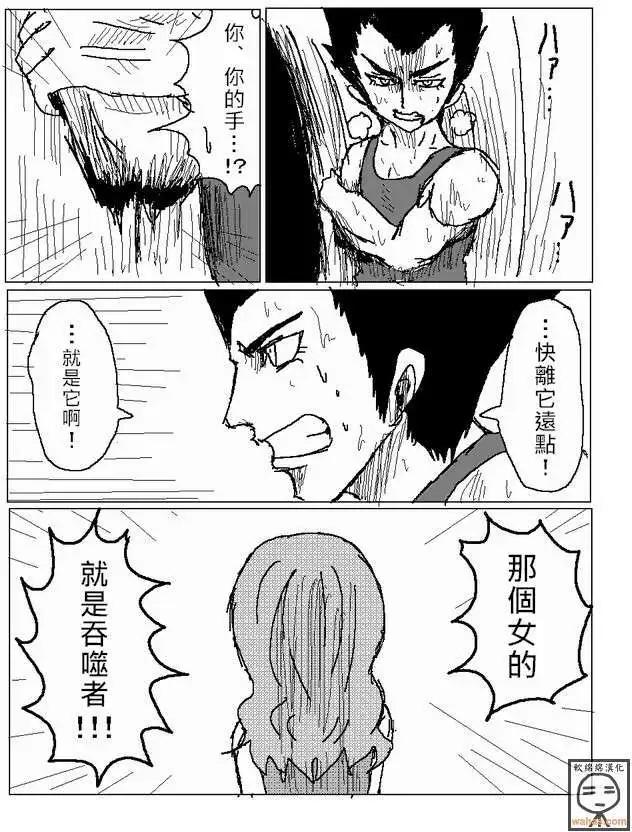 《吞噬人间旧作》第13回 第14页
