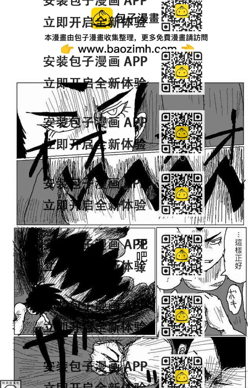 《吞噬人间旧作》第13回 第2页