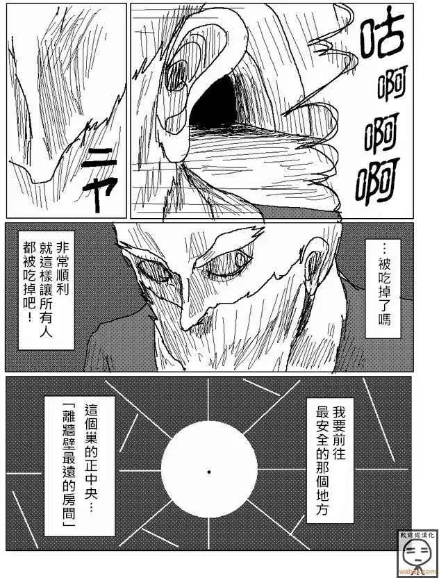 《吞噬人间旧作》第13回 第7页