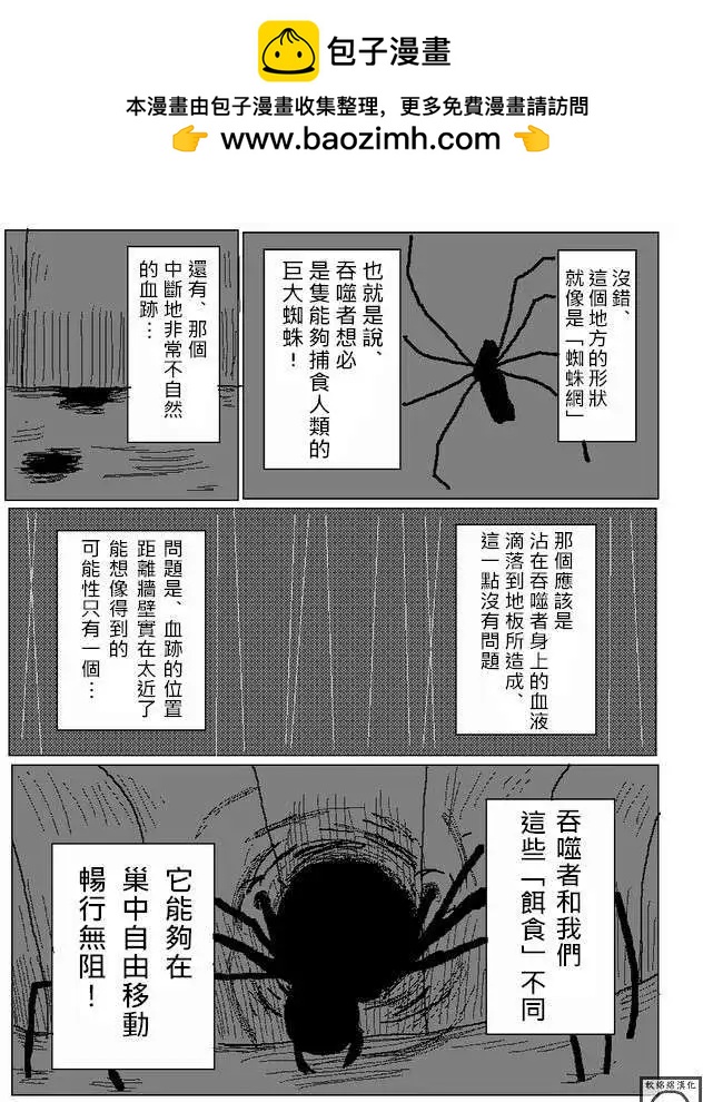 《吞噬人间旧作》第13回 第8页