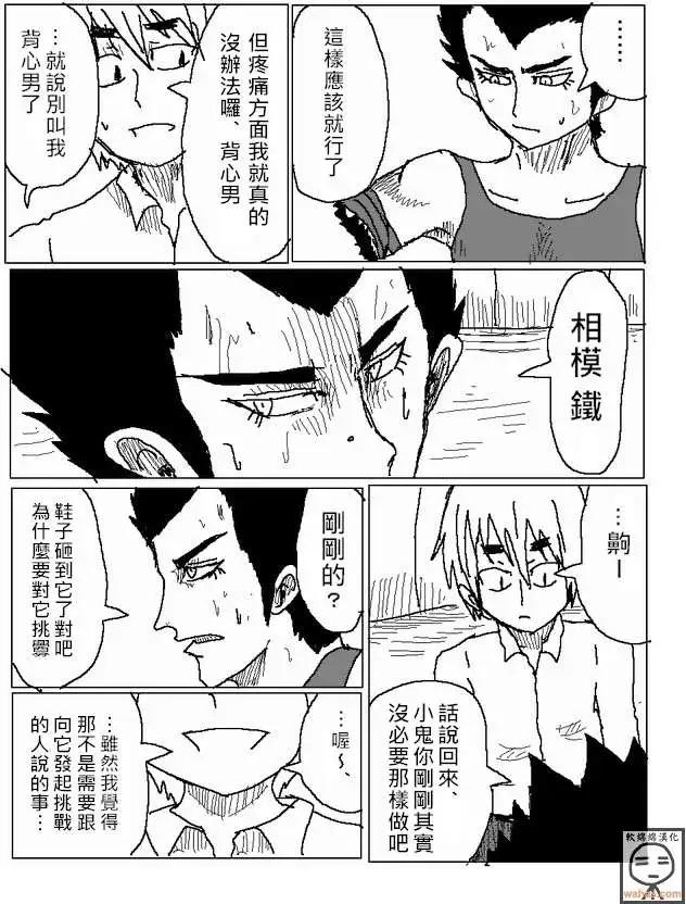《吞噬人间旧作》第14回 第11页