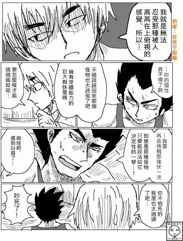 《吞噬人间旧作》第14回 第12页