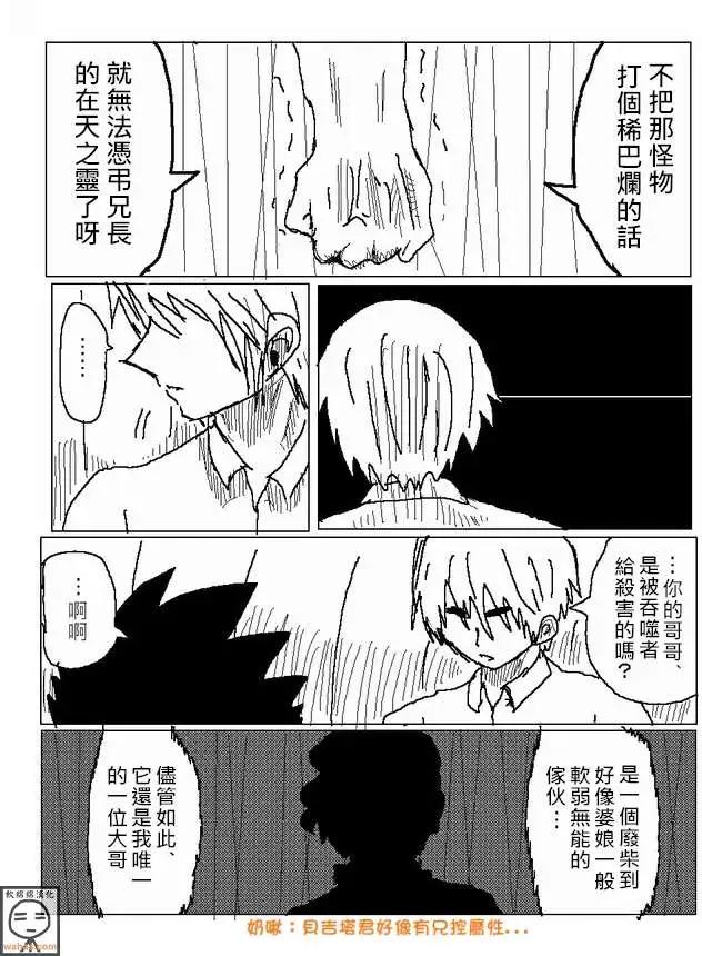 《吞噬人间旧作》第14回 第13页
