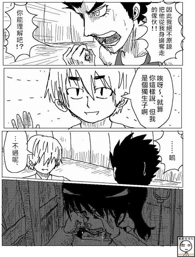《吞噬人间旧作》第14回 第14页