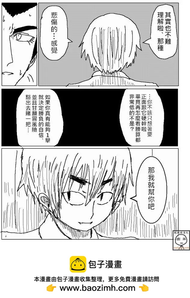 《吞噬人间旧作》第14回 第15页