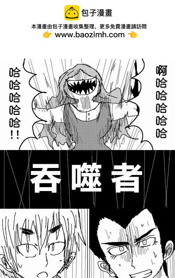 《吞噬人间旧作》第14回 第2页
