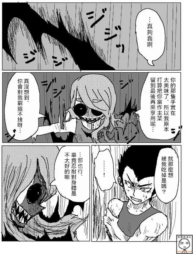 《吞噬人间旧作》第14回 第3页