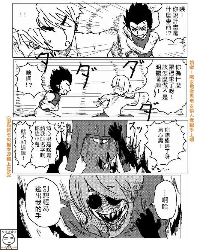 《吞噬人间旧作》第14回 第5页