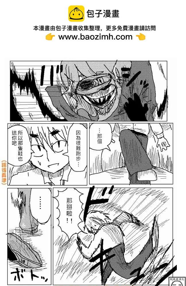 《吞噬人间旧作》第14回 第6页