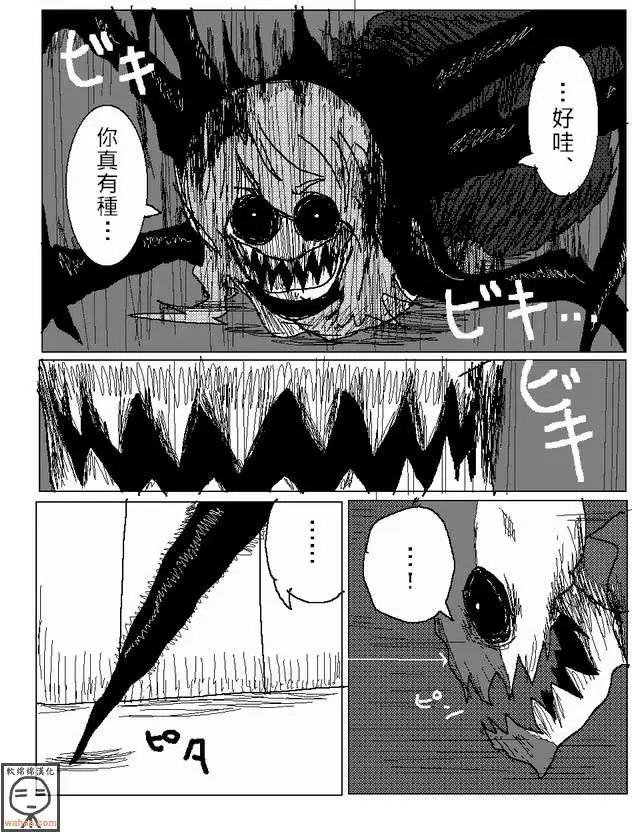 《吞噬人间旧作》第14回 第7页