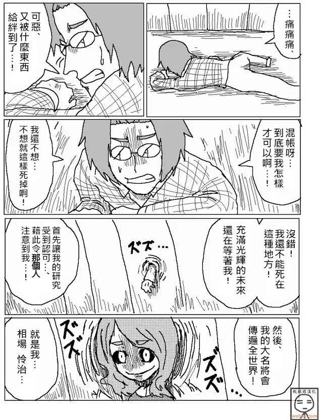 《吞噬人间旧作》第14回 第9页