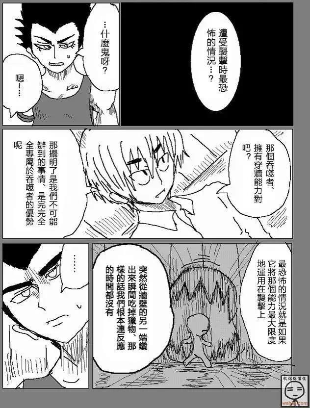 《吞噬人间旧作》第16回 第11页