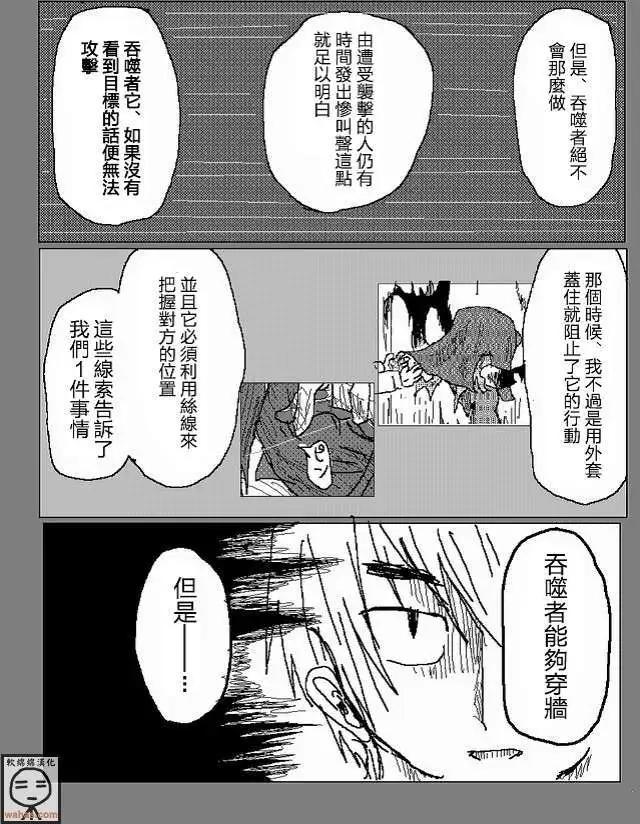《吞噬人间旧作》第16回 第12页