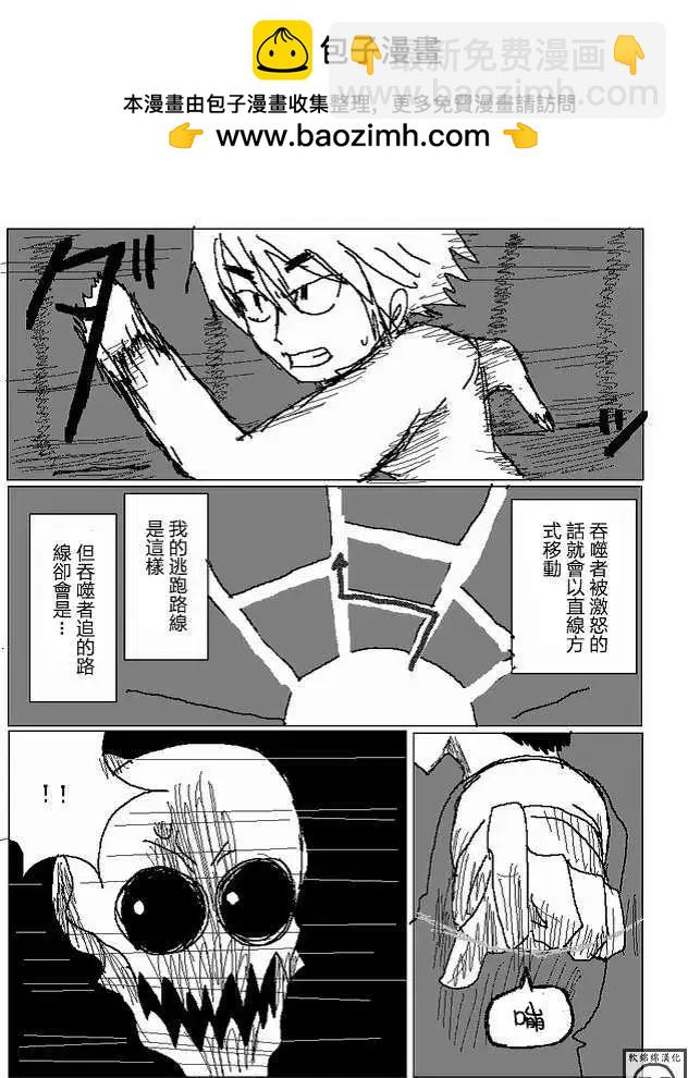 《吞噬人间旧作》第16回 第13页