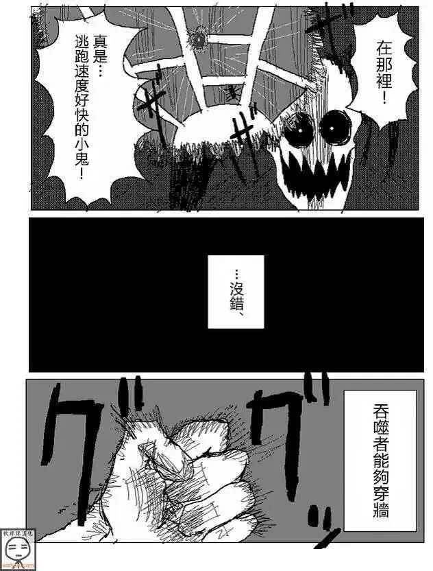 《吞噬人间旧作》第16回 第14页