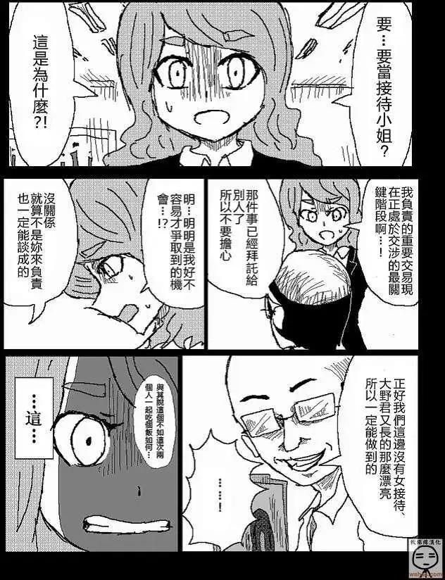 《吞噬人间旧作》第16回 第1页