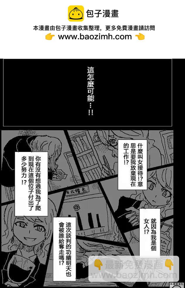 《吞噬人间旧作》第16回 第2页