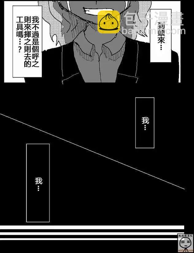 《吞噬人间旧作》第16回 第3页