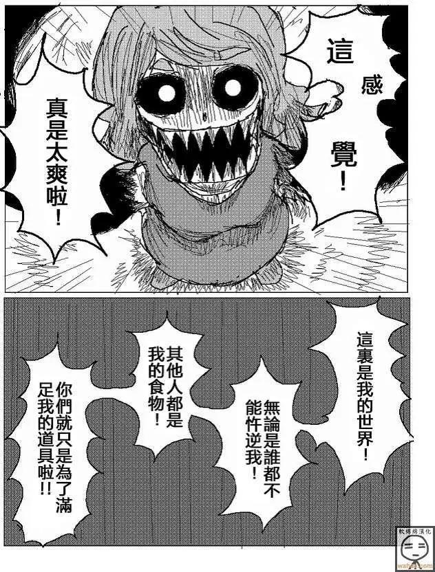 《吞噬人间旧作》第16回 第4页