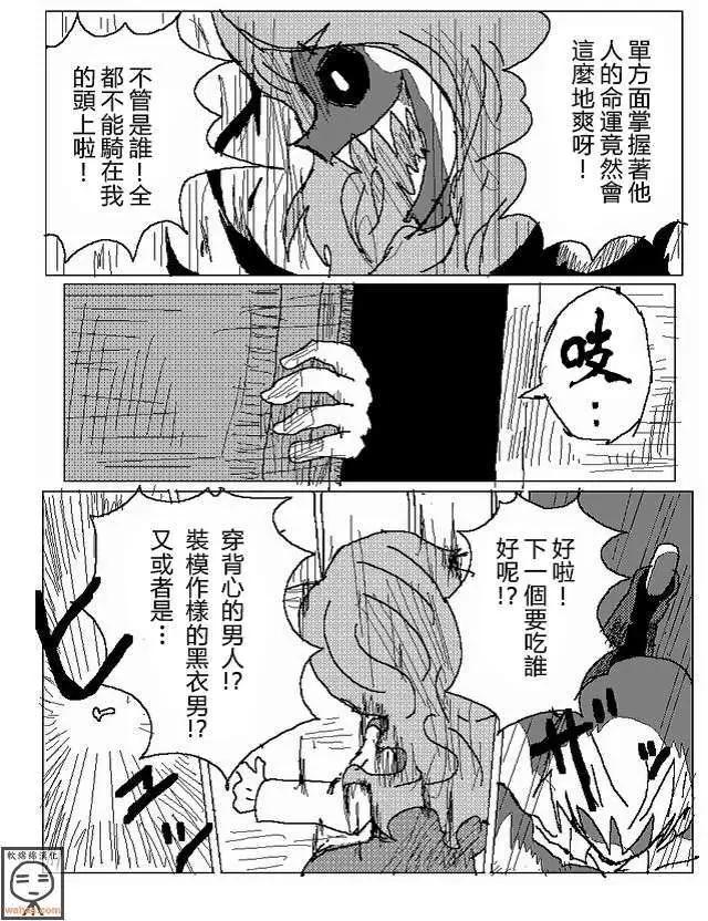 《吞噬人间旧作》第16回 第5页