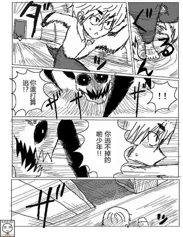 《吞噬人间旧作》第16回 第9页