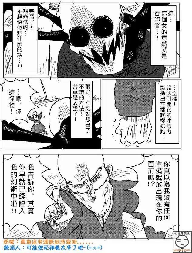 《吞噬人间旧作》第15回 第12页