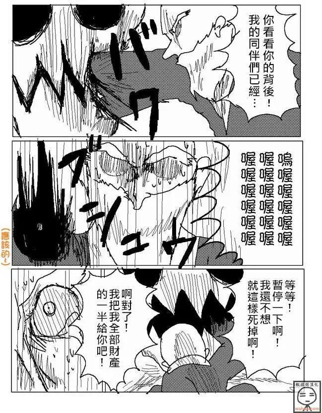 《吞噬人间旧作》第15回 第13页