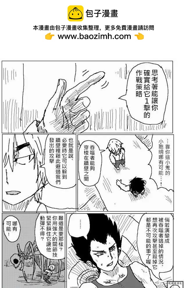 《吞噬人间旧作》第15回 第2页