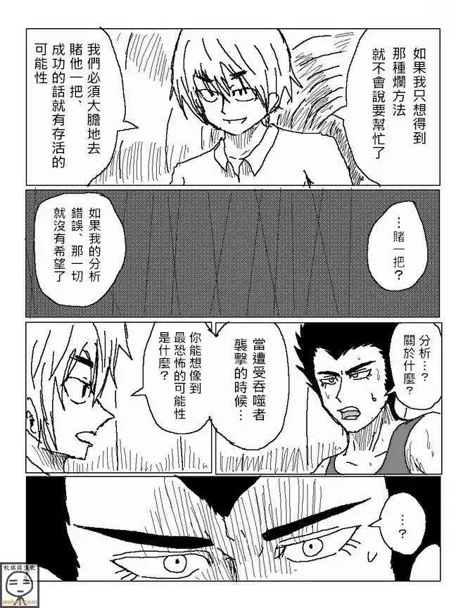 《吞噬人间旧作》第15回 第3页