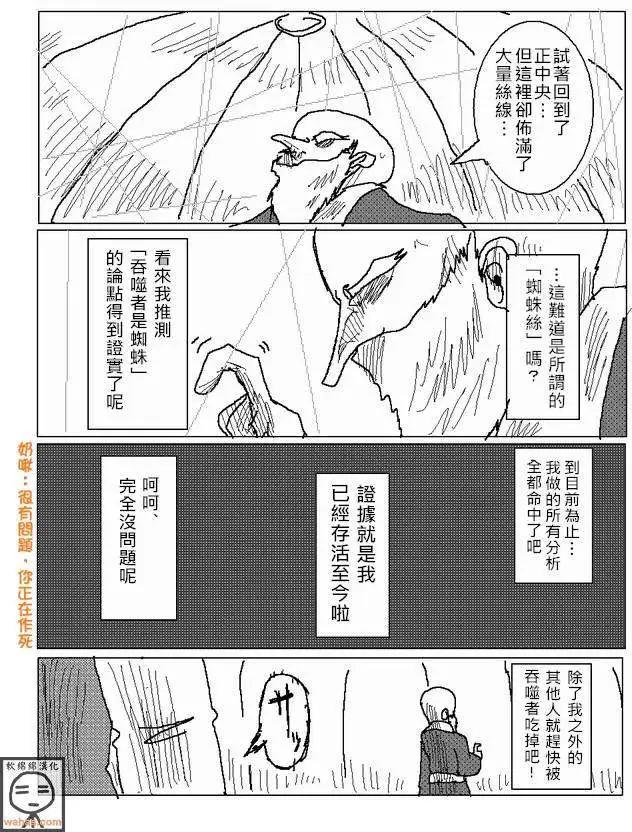 《吞噬人间旧作》第15回 第5页