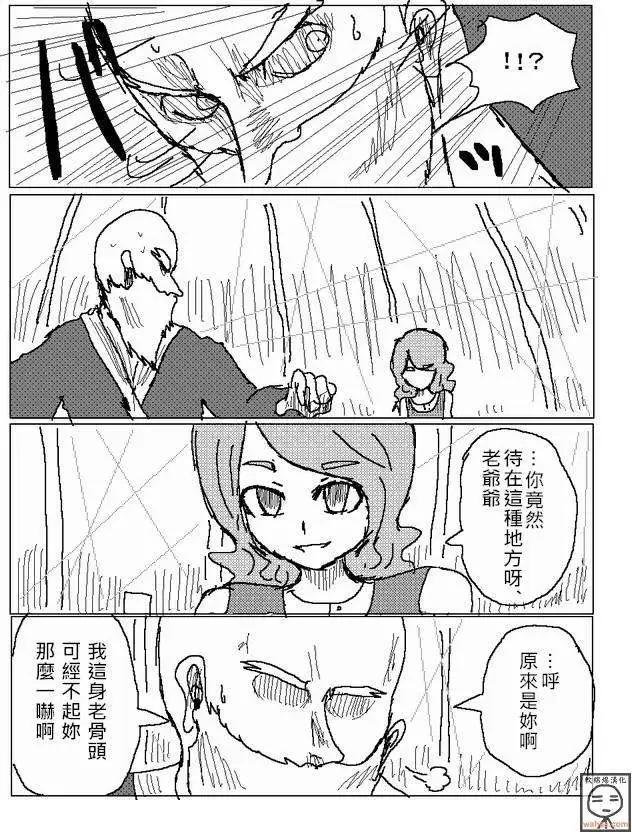 《吞噬人间旧作》第15回 第6页
