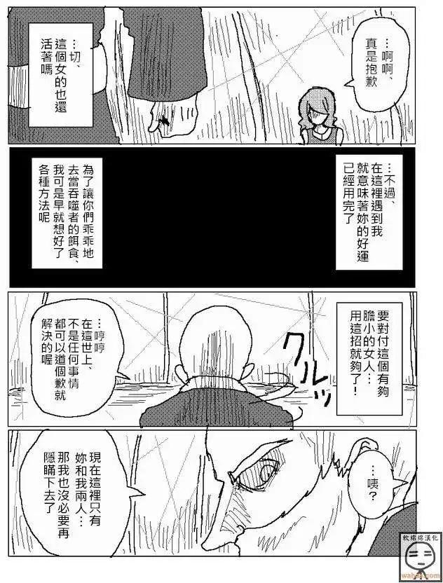 《吞噬人间旧作》第15回 第7页