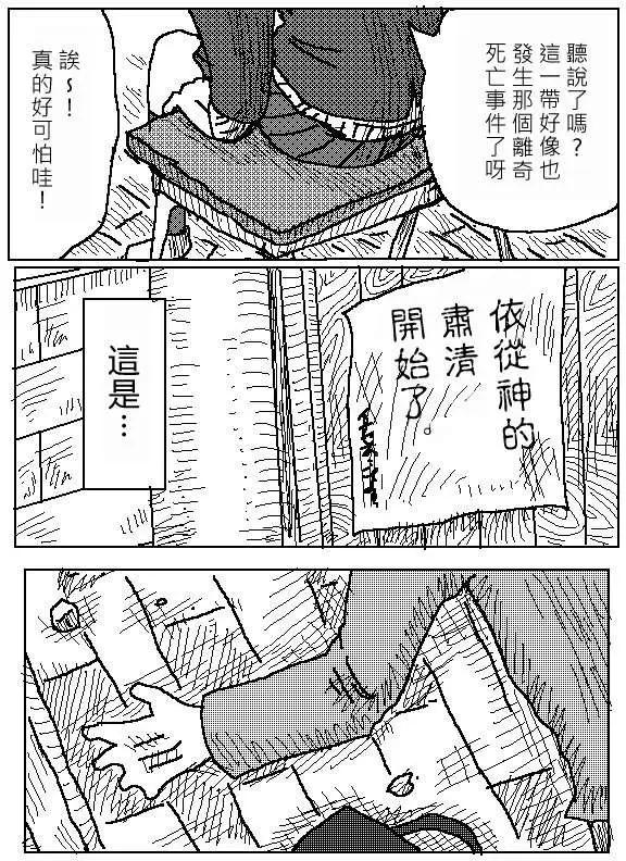 《吞噬人间旧作》序章 第4页